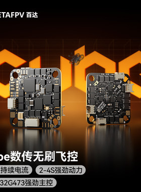 BETAFPV Cube 2-4S 30A 数传无刷飞控电调一体AIO适用fpv穿越机
