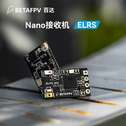 BETAFPV ELRS Nano远航接收机穿越机无人机长距离2.4/915/868GHz