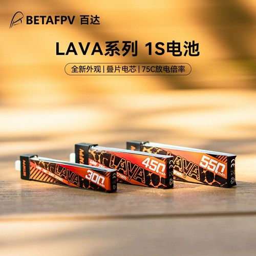 BETAFPV300-550mAh1S锂电池