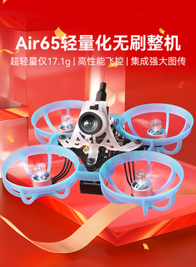 BETAFPV Air65穿越机无人机FPV竞速轻量化1S入门级圈圈机无刷整机