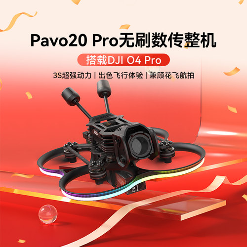 BETAFPV Pavo20 Pro II高清数传无刷整机fpv穿越机适配O4/O4 Pro