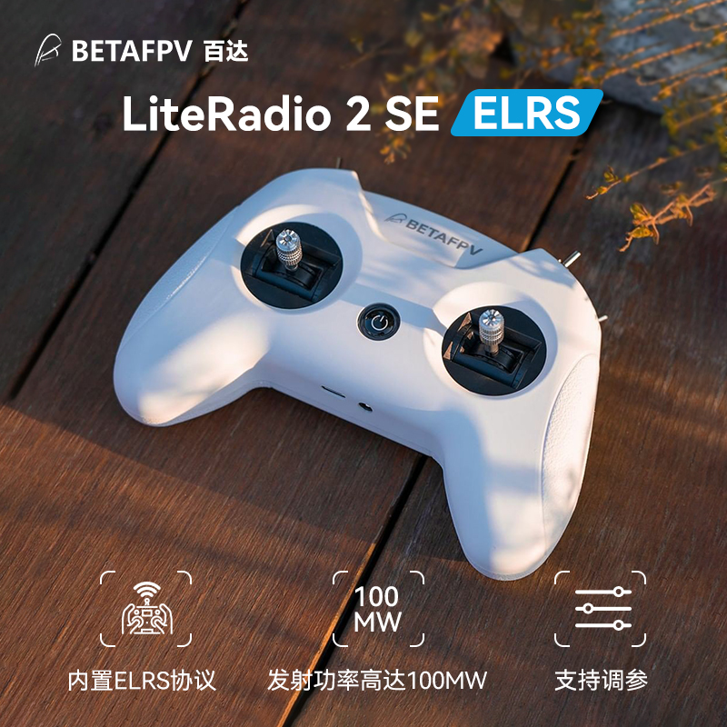 BETAFPV LiteRadio 2 SE航模遥控器 小白控fpv模拟器穿越机ELRS 玩具/童车/益智/积木/模型 遥控飞机零配件 原图主图