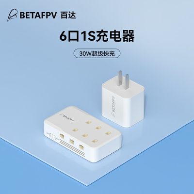 BETAFPV1S充电器穿越机