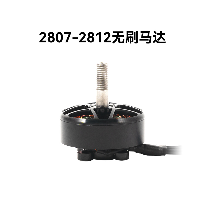 【清仓】BETAFPV 2807-2812无刷马达FPV穿越机电机配件