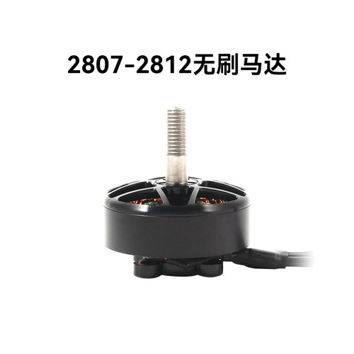 【清仓】BETAFPV 2807-2812无刷马达FPV穿越机电机配件