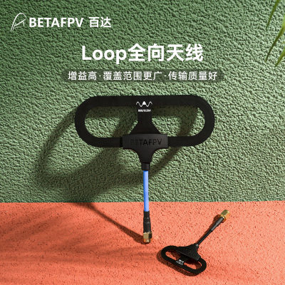 BETAFPVLoop天线高增益