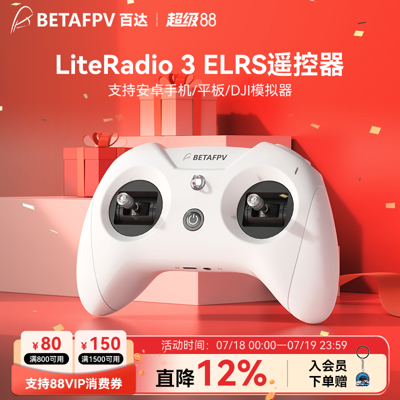 BETAFPV航模遥控器穿越机