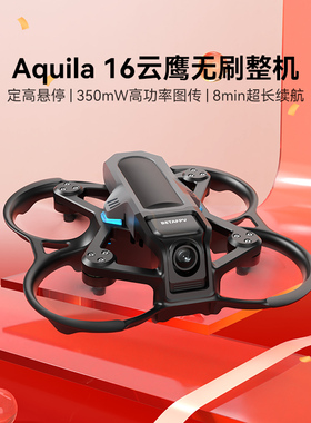 BETAFPV Aquila16云鹰穿越机无人机FPV到手飞沉浸式无人机穿梭机