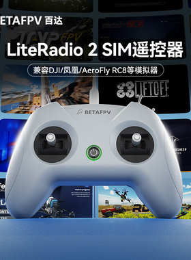 BETAFPV LiteRadio 2 SIM航模遥控器凤凰RC8穿越机模拟器手柄