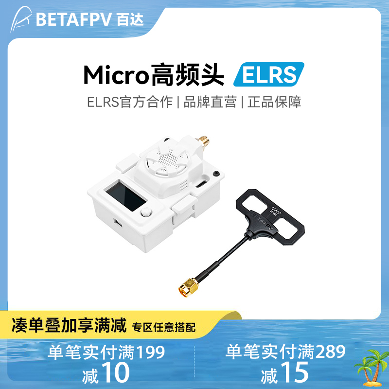 betafpv高频头信号增强穿越机