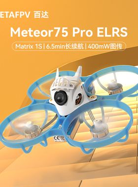 BETAFPV  Meteor75 Pro整机竞速fpv穿越机无人机无刷整机入门ELRS