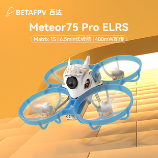 BETAFPV Pro整机竞速fpv穿越机无人机无刷整机入门ELRS Meteor75