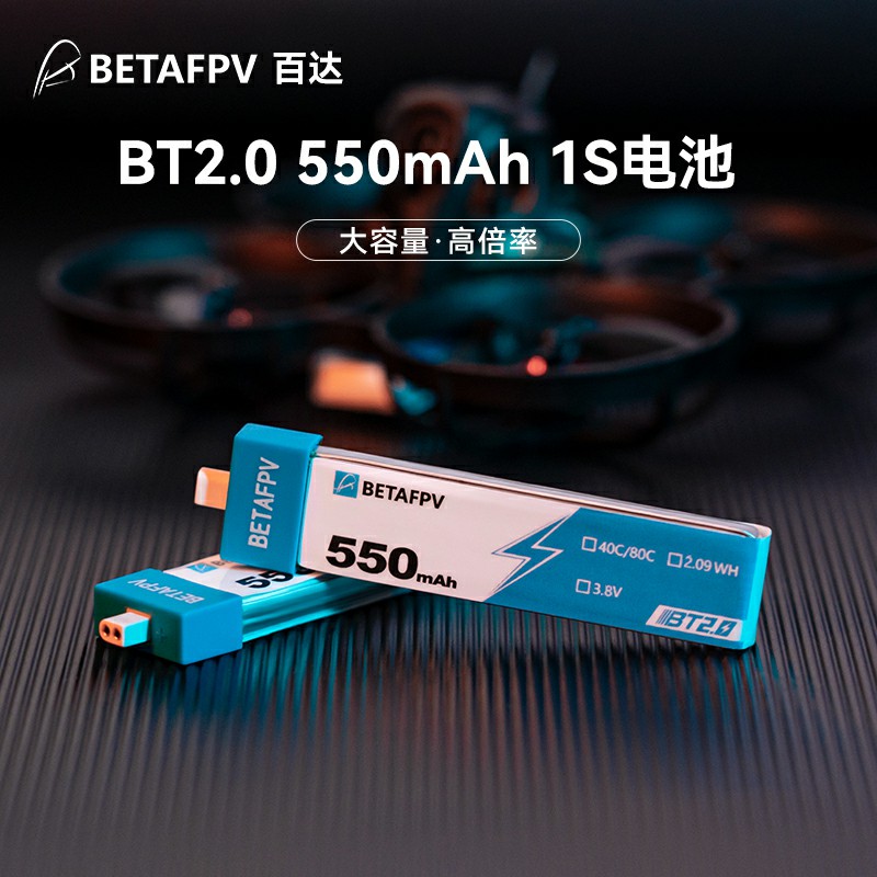 BETAFPV BT2.0 550mAh1S40C锂电池四轴无人机电池穿越机fpv穿越机 玩具/童车/益智/积木/模型 遥控飞机零配件 原图主图