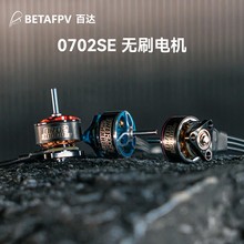 BETAFPV 0702 30000KV 1S无刷电机穿越机航模fpv马达轻型0702SE