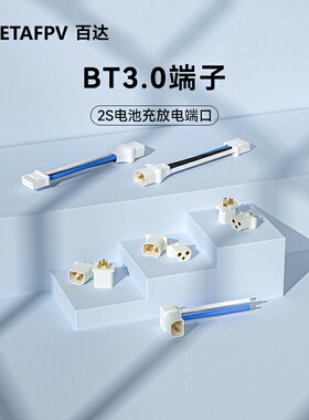 BETAFPV BT3.0端子迷你穿越机无人机fpv配件电源线2S锂电池公母头