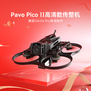 BETAFPV Pavo Pico  II高清数传整机适配O4/O4Pro天空端FPV穿越机