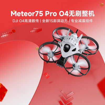 BETAFPVMeteor75Pro适配大疆O4