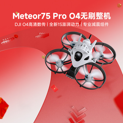 BETAFPVMeteor75Pro适配大疆O4