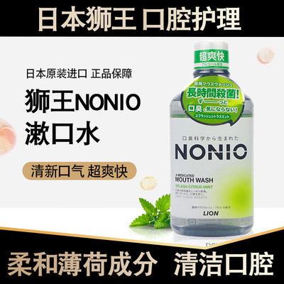 日本LION漱口水异味抑菌薄荷