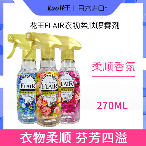 日本柔顺剂KAO防静电喷雾