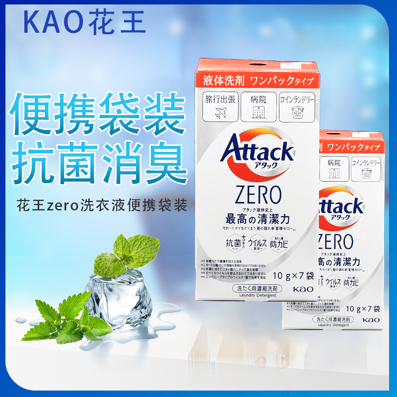花王zero洗衣液便携袋装10g×7