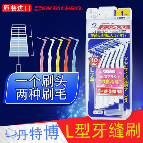日本牙缝刷DENTALPRO丹特博