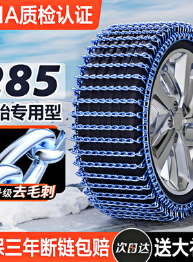 汽车285轮胎防滑链35/40/45/70/R17R18R19R20R21R22R23冬季雪地链