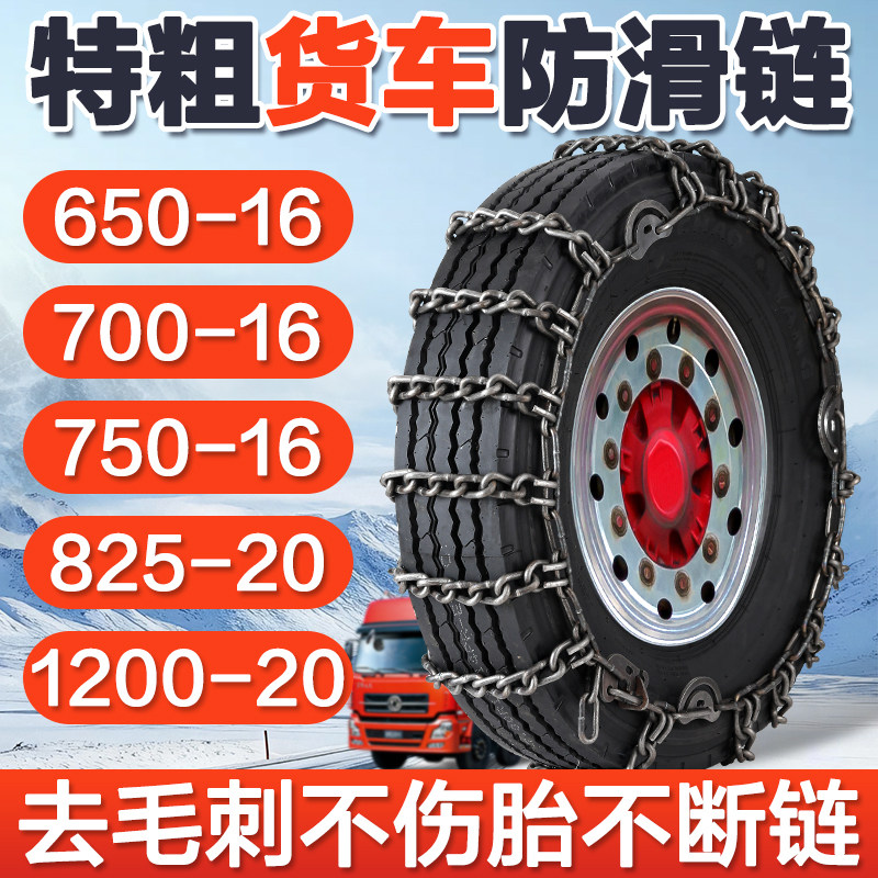 货车防滑链大车挂车工程车农用车客车江铃跃进轮胎链雪地泥地专用