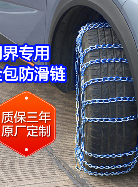 防滑链AITO问界M5/M7/M9越野车冬季雪地泥地铁链条脱困神器不伤胎