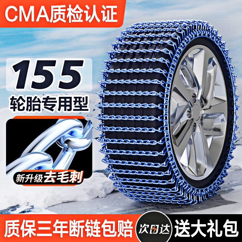 【PICC承保】汽车防滑链