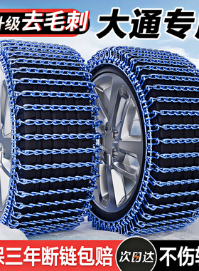 大通G20/D60D90G50G10T60T70T90V80/V90汽车轮胎防滑链冬季雪地链