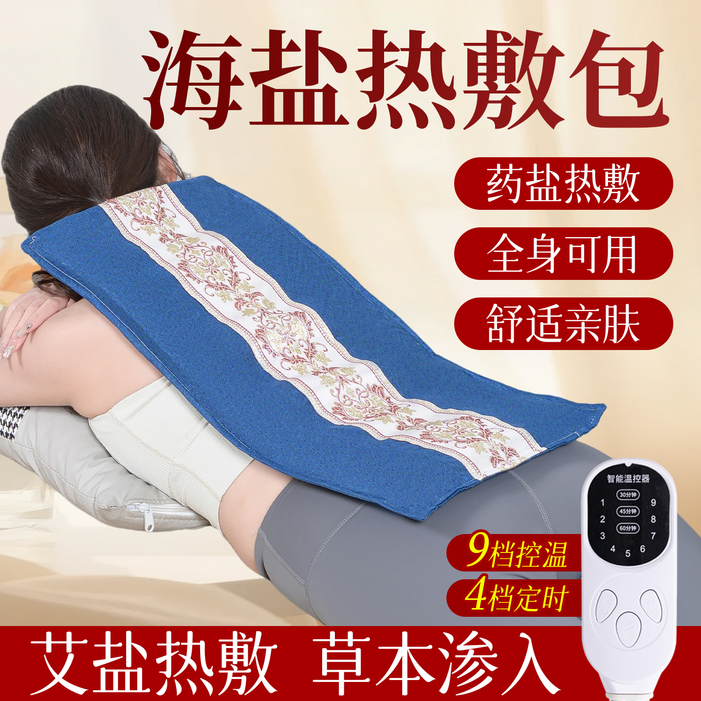 【中医推荐】理疗盐袋热敷包