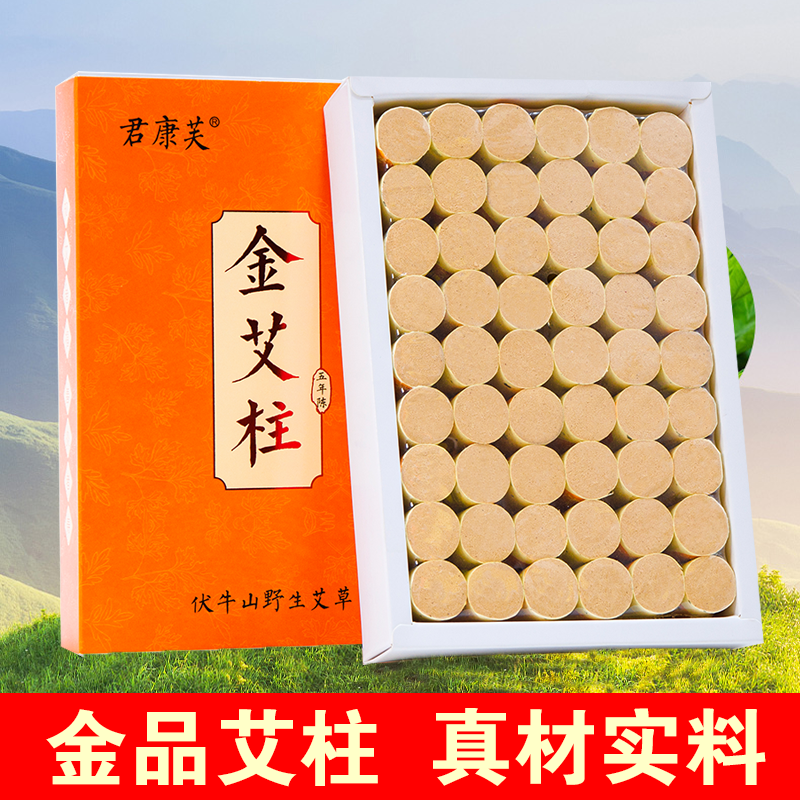 野生五年陈黄金艾条柱
