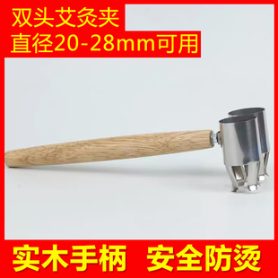 火龙灸器具双头不锈钢夹子无烟艾条工具