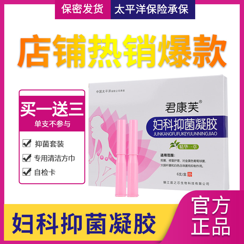 君康芙妇科抑菌妇用凝胶女私处护理白带瘙痒霉菌宫颈私护阴道保养