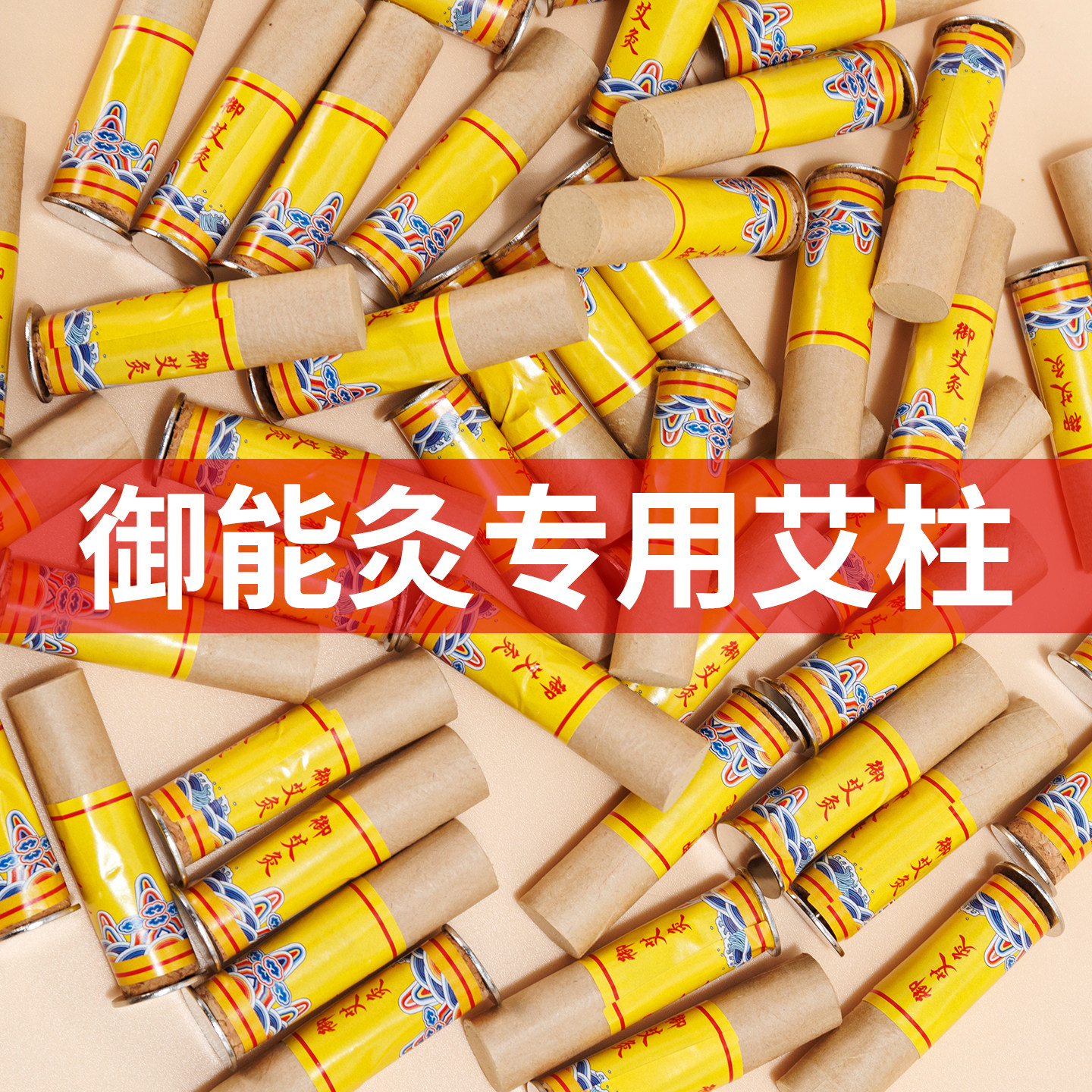 御能灸磁吸艾柱艾条艾灸罐磁疗艾灸益灸家用陈年艾灸条灸盒随身灸,保健用品,艾灸/艾草/艾条/艾制品,淘宝优惠券,粉丝福利购,淘宝优惠卷