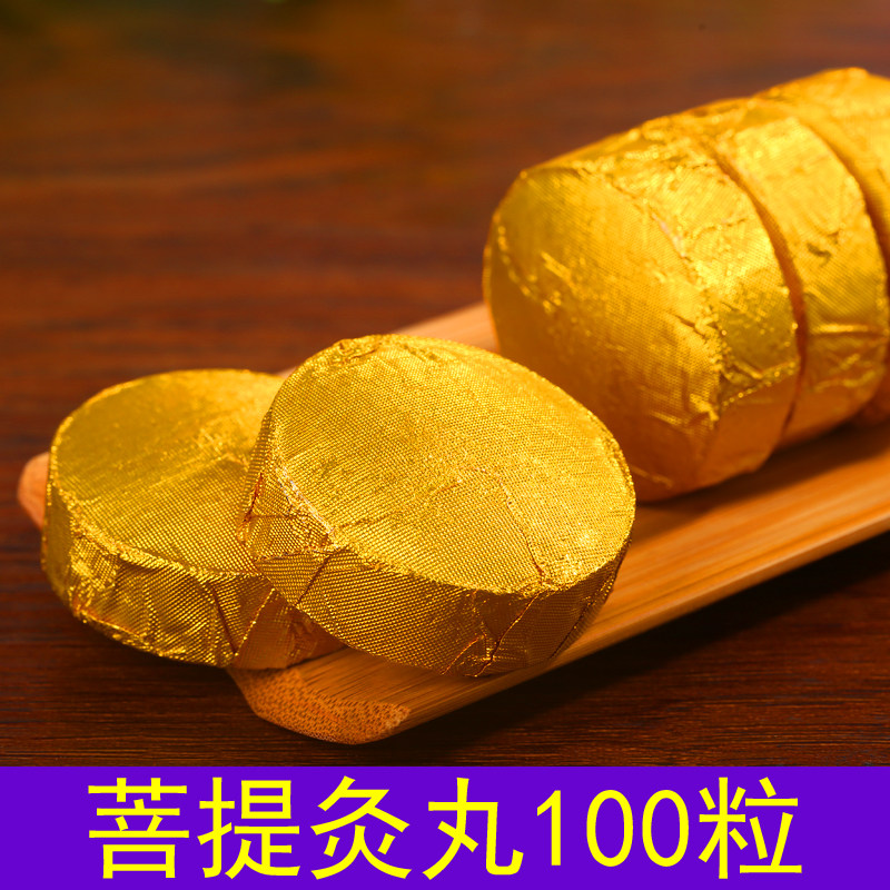 菩提灸丸无烟艾灸条艾柱艾饼家用座熏椅艾灸凳碳化坐禅椰灸艾灸丸