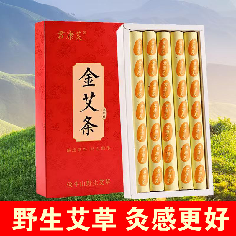 君康芙艾条官方旗舰店正品家用三陈年手工纯艾草20:1艾绒棒艾灸条