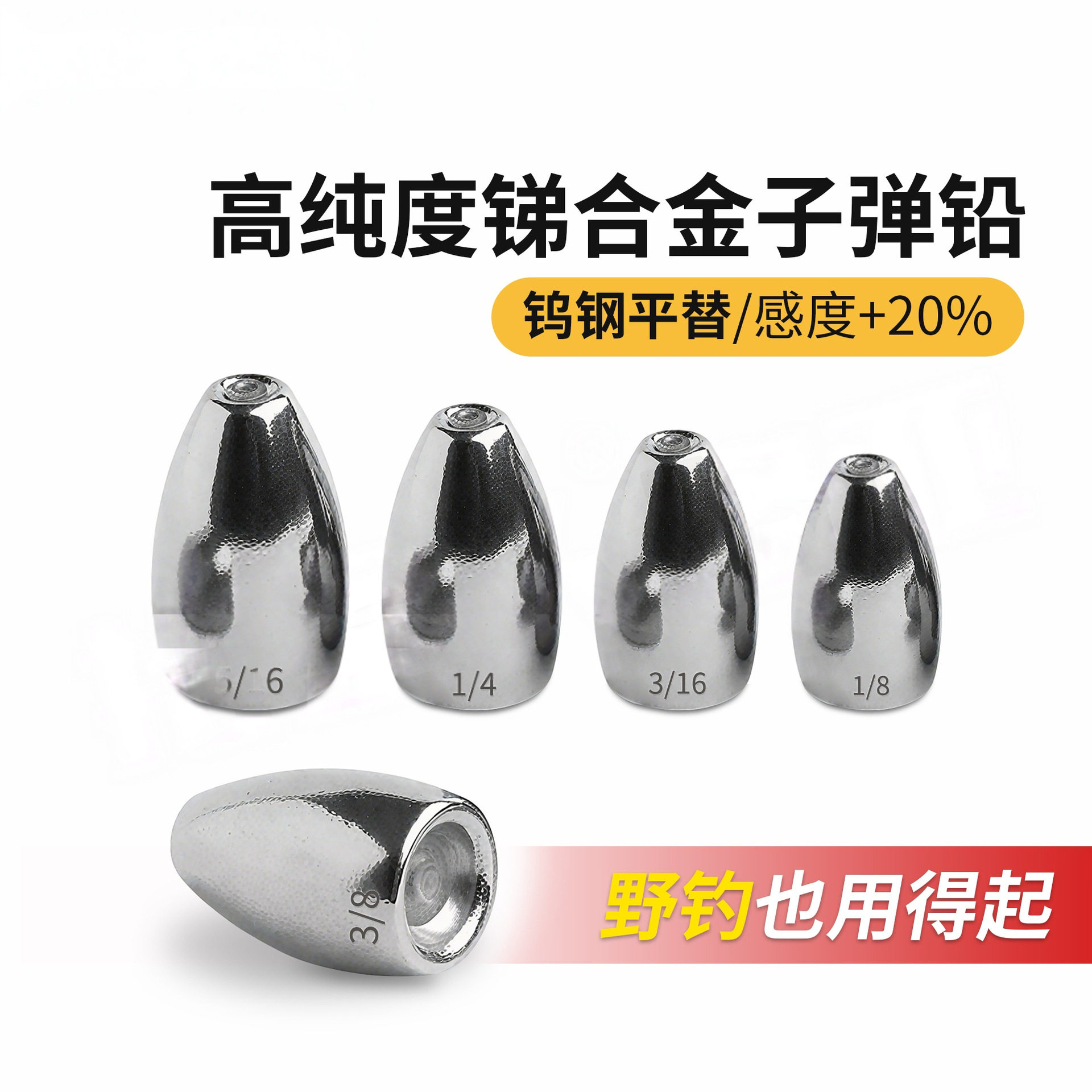钨钢子弹铅坠平替锑合金子弹铅
