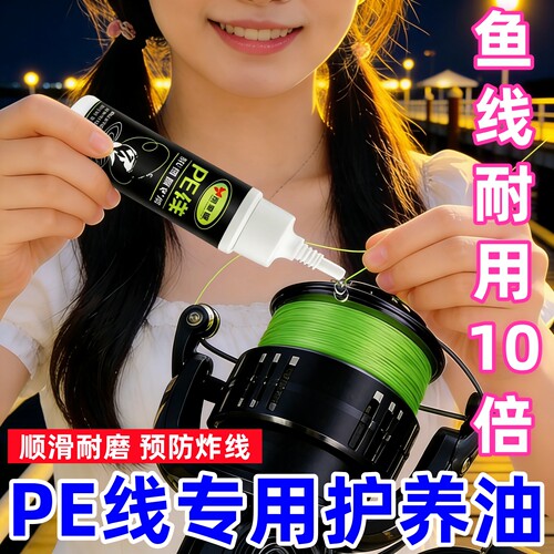 pe线保养油PE线专用保护液
