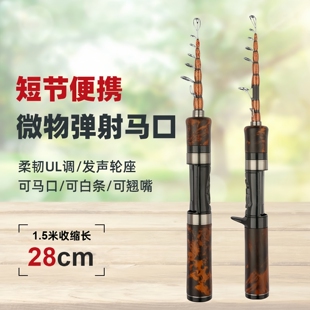 野钓路亚竿超短伸缩马口竿微物竿快调超软路亚竿UL/ML便携马口杆