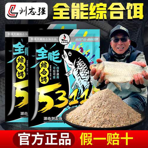 5311全能综合饵野钓通杀腥香