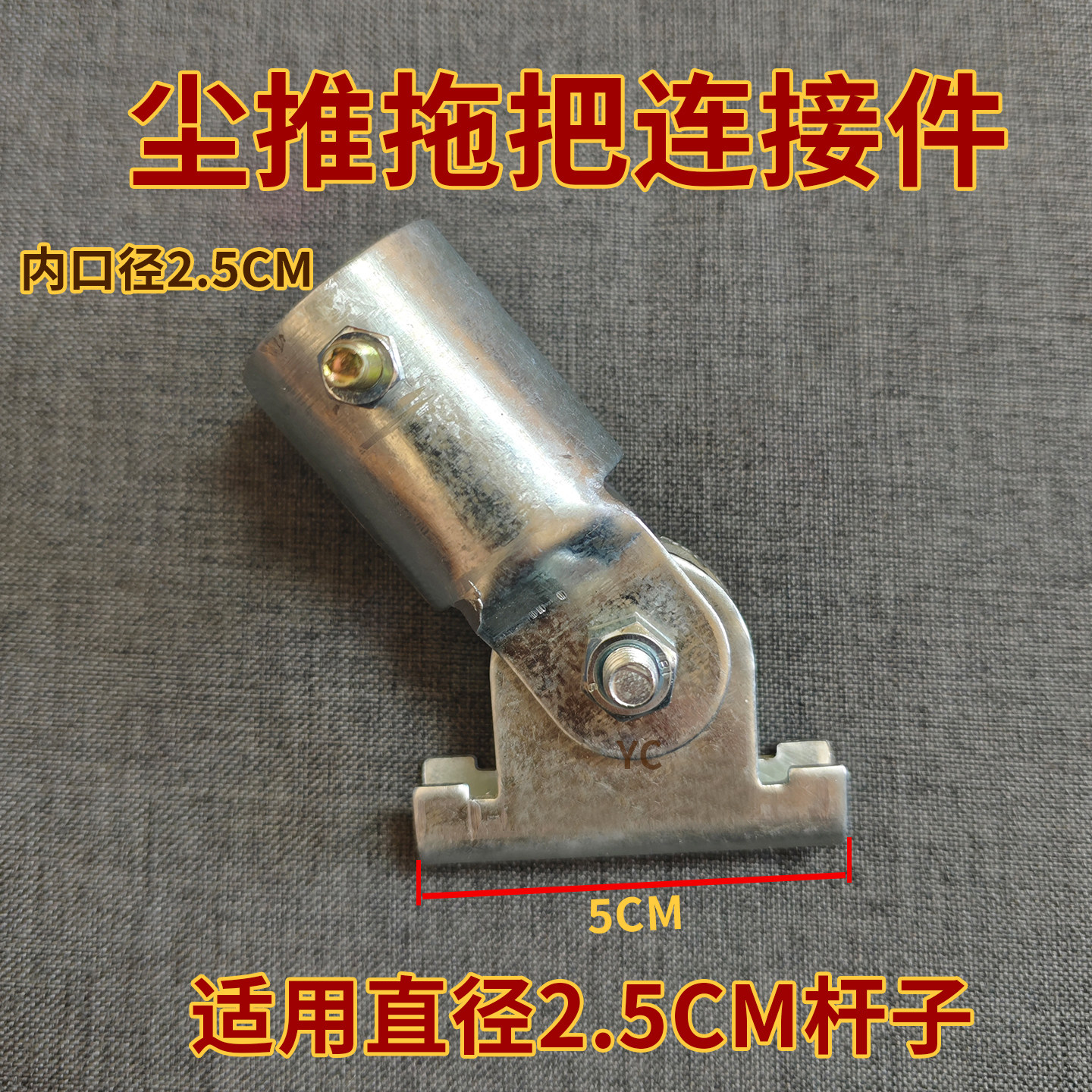 阅臣尘推拖把加厚链接件