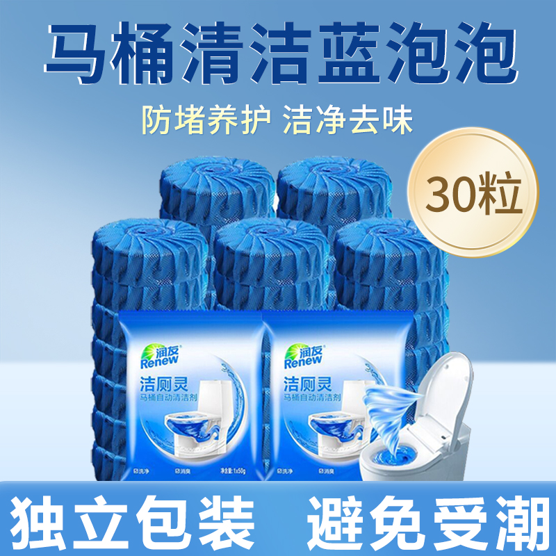 马桶清洁剂洁厕灵宝蓝泡泡厕所除臭神器去异味清香型球家用30粒