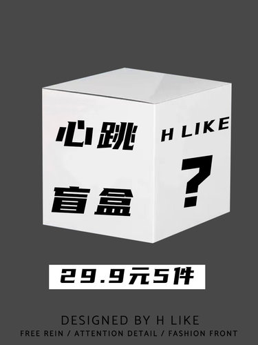HLike原创钛钢盲盒项链戒指饰品