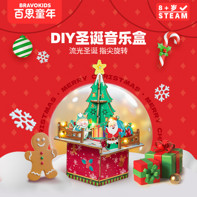 百思童年儿童玩具圣诞音乐盒积木八音盒手工DIY圣诞节儿童礼物女