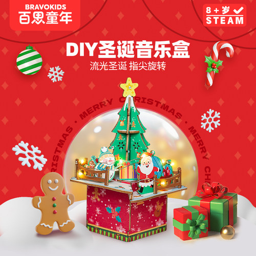 百思童年圣诞音乐盒DIY拼装积木