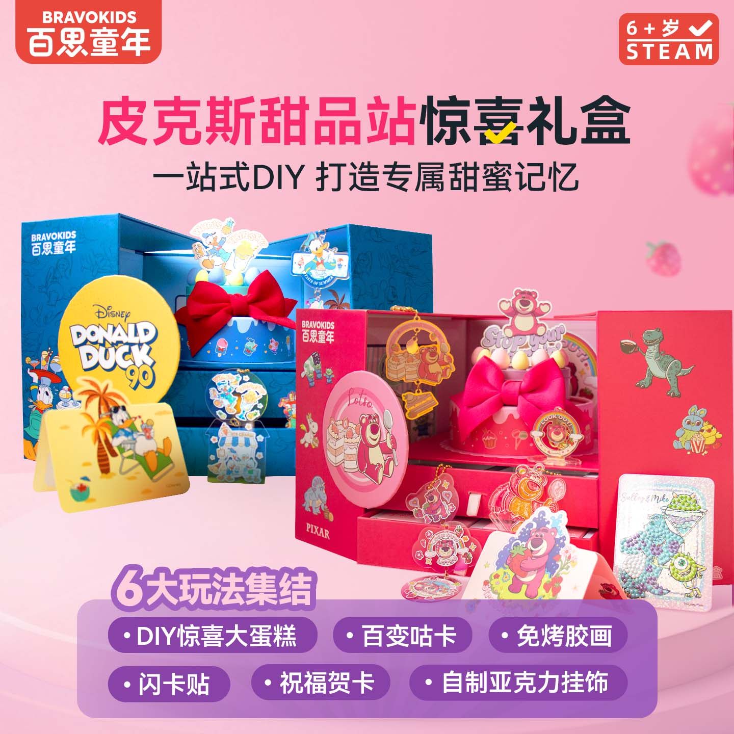 迪士尼草莓熊皮克斯DIY手工甜品站惊喜礼盒玩具惊喜系列手工礼物,玩具/童车/益智/积木/模型,其他手工制作,淘宝优惠券,粉丝福利购,淘宝优惠卷