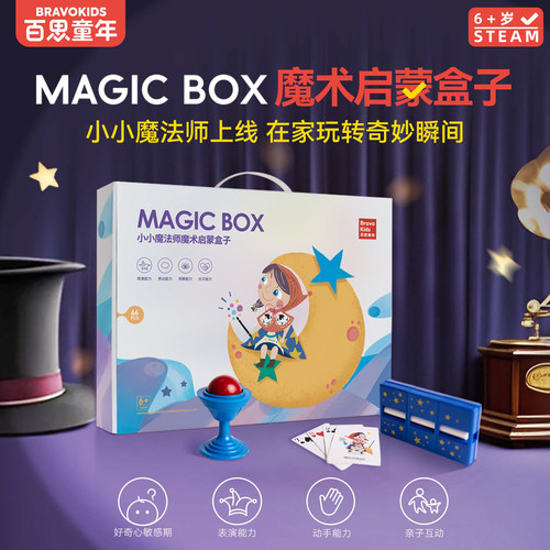 百思童年魔术盒套装儿童魔术道具百变表演玩具含视频教学生日礼物