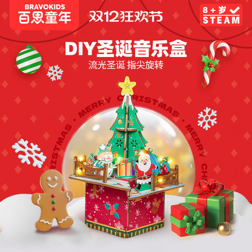 百思童年圣诞音乐盒DIY拼装积木